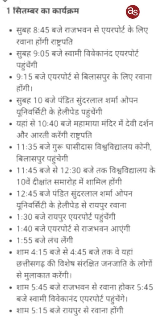 छत्तीसगढ़ के पहले दौरे पर कल आ रहीं राष्ट्रपति द्रौपदी मुर्मु .. Kshiti Technologies छत्तीसगढ़ के पहले दौरे पर कल आ रहीं राष्ट्रपति द्रौपदी मुर्मु .. Kshiti Technologies