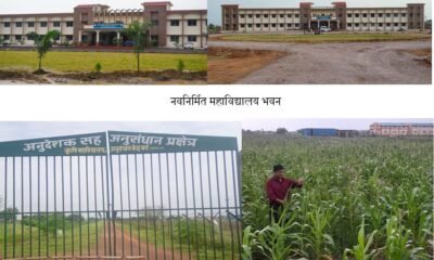 मुख्यमंत्री भूपेश बघेल 5 सितम्बर को करेंगे मर्रा में कृषि महाविद्यालय के नवनिर्मित भवनों का लोकार्पण .. Kshiti Technologies