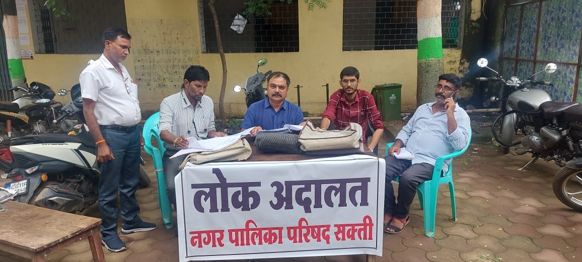 नगर पालिका परिषद सक्ती के द्वारा प्रकरण लोक अदालत में प्रस्तुत किया गया, जिसमें 25 हजार 610 रुपए की वसूली की गई .. Kshiti Technologies नगर पालिका परिषद सक्ती के द्वारा प्रकरण लोक अदालत में प्रस्तुत किया गया, जिसमें 25 हजार 610 रुपए की वसूली की गई .. Kshiti Technologies