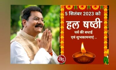 विधानसभा अध्यक्ष डॉ. चरणदास महंत ने हलषष्ठी, कमरछठ पर्व पर मातृशक्ति को दी बधाईयां .. Kshiti Technologies