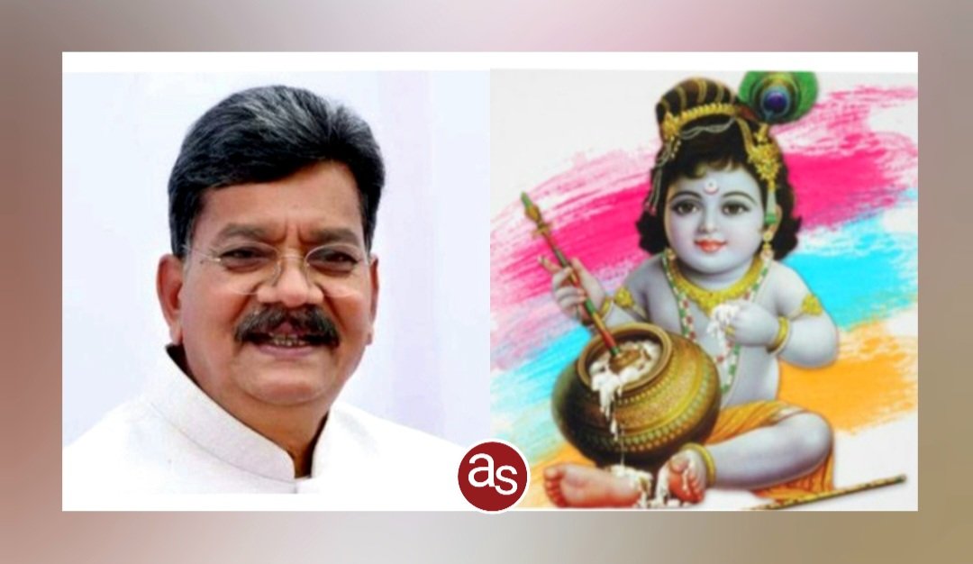 विधानसभा अध्यक्ष डॉ. चरणदास महंत ने श्रीकृष्ण जन्माष्टमी की प्रदेशवासियों को दी बधाई एवं शुभकामनाएं .. Kshiti Technologies विधानसभा अध्यक्ष डॉ. चरणदास महंत ने श्रीकृष्ण जन्माष्टमी की प्रदेशवासियों को दी बधाई एवं शुभकामनाएं .. Kshiti Technologies