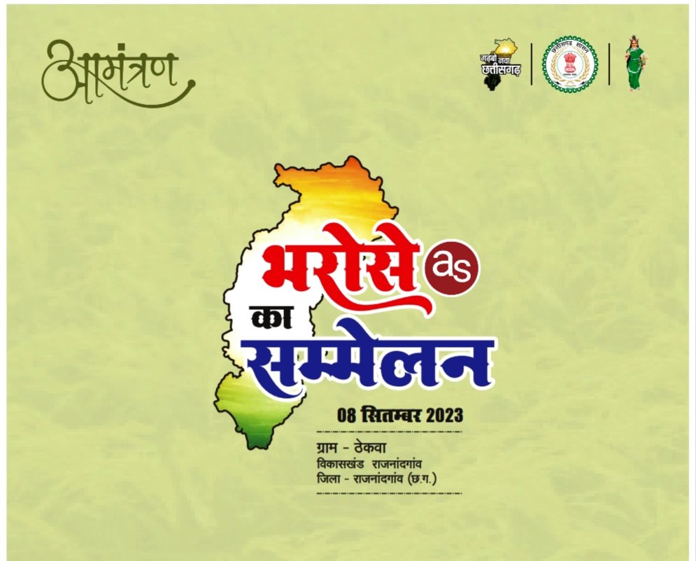 भरोसे का सम्मेलन का आयोजन 8 सितम्बर को ग्राम ठेकवा में .. Kshiti Technologies भरोसे का सम्मेलन का आयोजन 8 सितम्बर को ग्राम ठेकवा में .. Kshiti Technologies