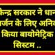 केन्द्र सरकार ने धान उपार्जन के लिए अनिवार्य किया है बायोमेट्रिक सिस्टम .. Kshiti Technologies केन्द्र सरकार ने धान उपार्जन के लिए अनिवार्य किया है बायोमेट्रिक सिस्टम .. Kshiti Technologies