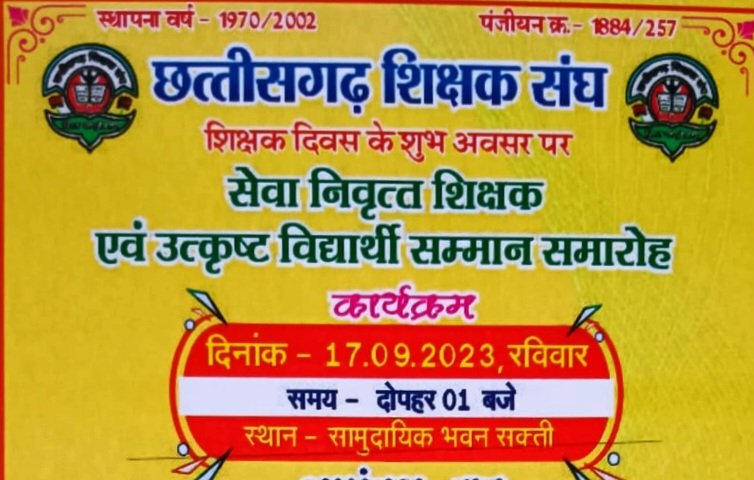 सेवानिवृत्त शिक्षक एवं उत्कृष्ट विद्यार्थी सम्मान समारोह का आयोजन कल 17 सितंबर रविवार को .. Kshiti Technologies सेवानिवृत्त शिक्षक एवं उत्कृष्ट विद्यार्थी सम्मान समारोह का आयोजन कल 17 सितंबर रविवार को .. Kshiti Technologies