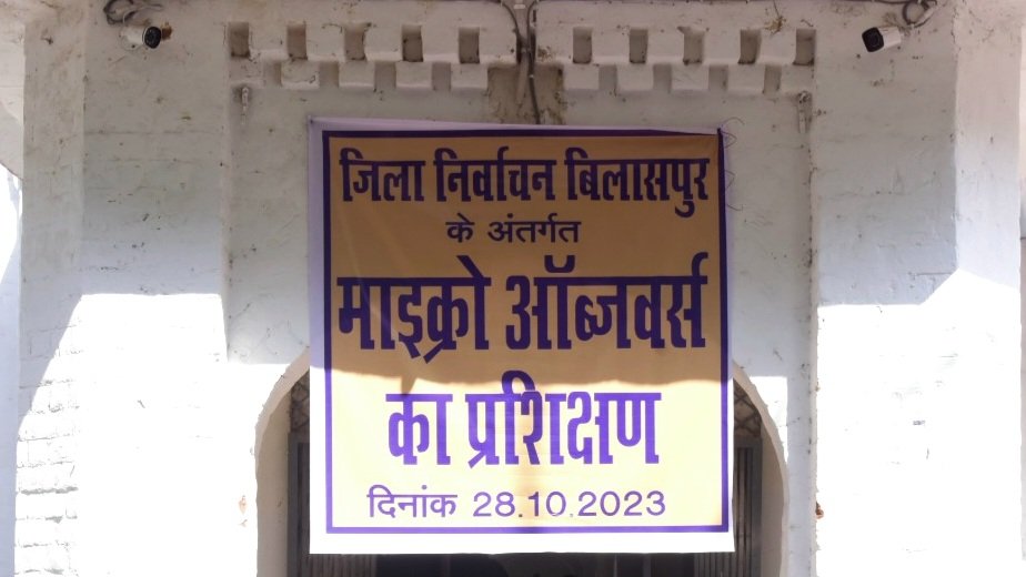 मतदान केंद्र में चुनाव प्रक्रिया पर पैनी निगाह रखेंगे माइक्रो ऑब्जर्वर .. Kshiti Technologies मतदान केंद्र में चुनाव प्रक्रिया पर पैनी निगाह रखेंगे माइक्रो ऑब्जर्वर .. Kshiti Technologies