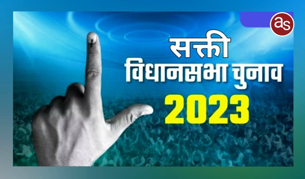 सक्ती विधानसभा चुनाव 2023आज की बात…राजनीतिक विश्लेषण .. Kshiti Technologies सक्ती विधानसभा चुनाव 2023आज की बात…राजनीतिक विश्लेषण .. Kshiti Technologies