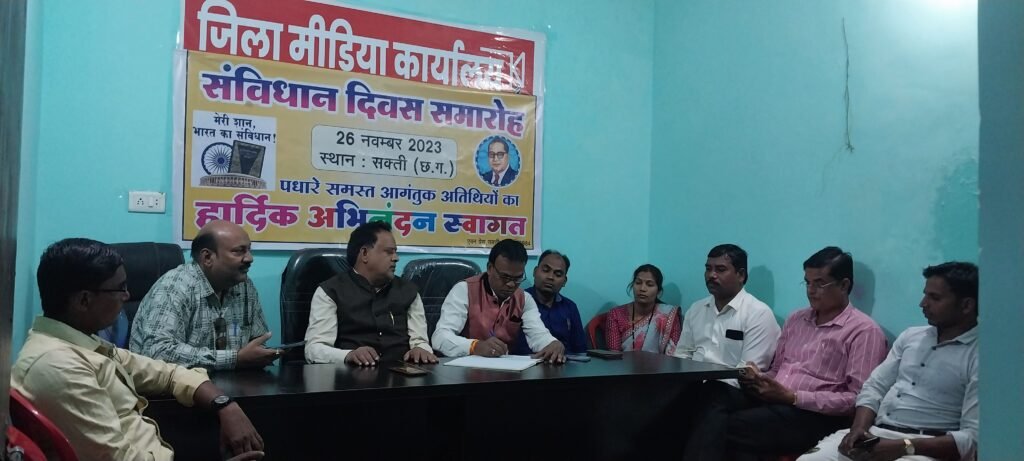 राष्ट्रीय मानव अधिकार एवं सामाजिक न्याय आयोग तथा जिला पत्रकार संघ सक्ती ने मनाया राष्ट्रीय संविधान दिवस .. Kshiti Technologies राष्ट्रीय मानव अधिकार एवं सामाजिक न्याय आयोग तथा जिला पत्रकार संघ सक्ती ने मनाया राष्ट्रीय संविधान दिवस .. Kshiti Technologies
