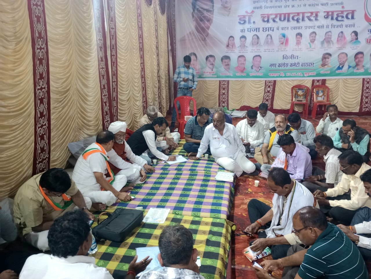 बाराद्वार मे कांग्रेस जनों ने संकल्प लिया कि हमारे नेता डॉ चरणदास महंत को सक्ती विधानसभा से पूरे छत्तीसगढ़ में सर्वाधिक मतों से विजई बनाकर सक्ती विधानसभा को प्रदेश में एक अलग से पहचान देंगे .. Kshiti Technologies बाराद्वार मे कांग्रेस जनों ने संकल्प लिया कि हमारे नेता डॉ चरणदास महंत को सक्ती विधानसभा से पूरे छत्तीसगढ़ में सर्वाधिक मतों से विजई बनाकर सक्ती विधानसभा को प्रदेश में एक अलग से पहचान देंगे .. Kshiti Technologies