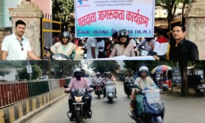 कलेक्टर डॉ. फरिहा आलम सिद्दीकी ने स्कूटी चलाकर बाईक रैली से मतदाता जागरूकता का संदेश दिया .. Kshiti Technologies