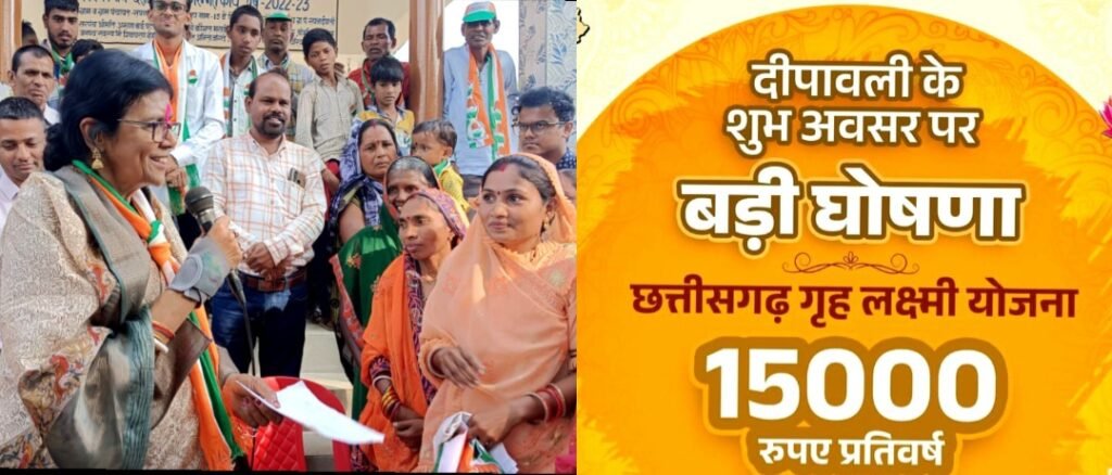 छत्तीसगढ़ गृह लक्ष्मी योजना के अंतर्गत प्रत्येक महिला को साल में पन्द्रह हजार रुपये देगी कॉग्रेस सरकार - ज्योत्सना महंत .. Kshiti Technologies छत्तीसगढ़ गृह लक्ष्मी योजना के अंतर्गत प्रत्येक महिला को साल में पन्द्रह हजार रुपये देगी कॉग्रेस सरकार - ज्योत्सना महंत .. Kshiti Technologies