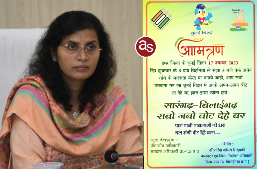 कलेक्टर एवं जिला निर्वाचन अधिकारी डॉ. फरिहा आलम सिद्दीकी ने मतदाताओं को चुनई तिहार में वोट करने किया आमंत्रित .. Kshiti Technologies कलेक्टर एवं जिला निर्वाचन अधिकारी डॉ. फरिहा आलम सिद्दीकी ने मतदाताओं को चुनई तिहार में वोट करने किया आमंत्रित .. Kshiti Technologies