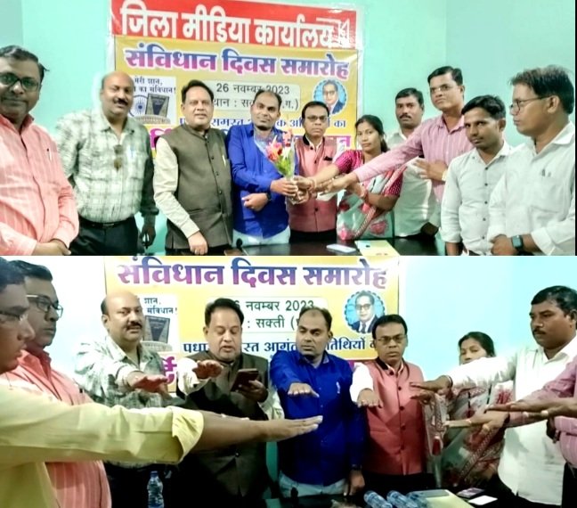 राष्ट्रीय मानव अधिकार एवं सामाजिक न्याय आयोग तथा जिला पत्रकार संघ सक्ती ने मनाया राष्ट्रीय संविधान दिवस .. Kshiti Technologies राष्ट्रीय मानव अधिकार एवं सामाजिक न्याय आयोग तथा जिला पत्रकार संघ सक्ती ने मनाया राष्ट्रीय संविधान दिवस .. Kshiti Technologies