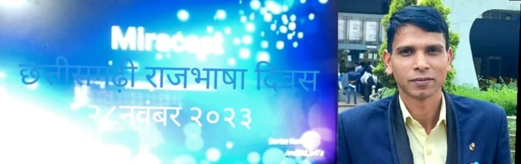 ज्ञानकुंज पब्लिक स्कूल ने छत्तीसगढ़ी राजभाषा दिवस उत्साह के साथ मनाया .. Kshiti Technologies ज्ञानकुंज पब्लिक स्कूल ने छत्तीसगढ़ी राजभाषा दिवस उत्साह के साथ मनाया .. Kshiti Technologies