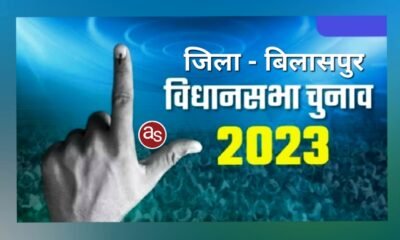 विधानसभा निर्वाचन 2023 - Kshiti Technologies