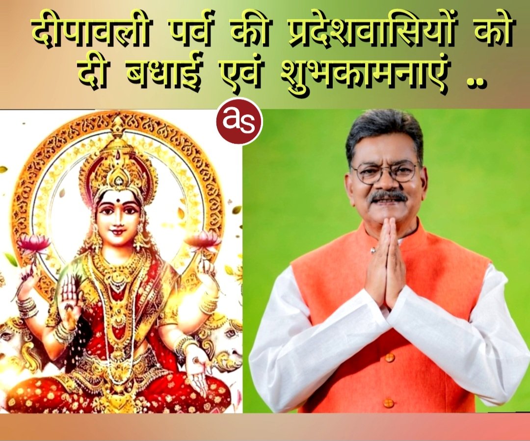 विधानसभा अध्यक्ष डॉ. चरणदास महंत ने दीपावली पर्व की प्रदेशवासियों को दी बधाई एवं शुभकामनाएं .. Kshiti Technologies विधानसभा अध्यक्ष डॉ. चरणदास महंत ने दीपावली पर्व की प्रदेशवासियों को दी बधाई एवं शुभकामनाएं .. Kshiti Technologies