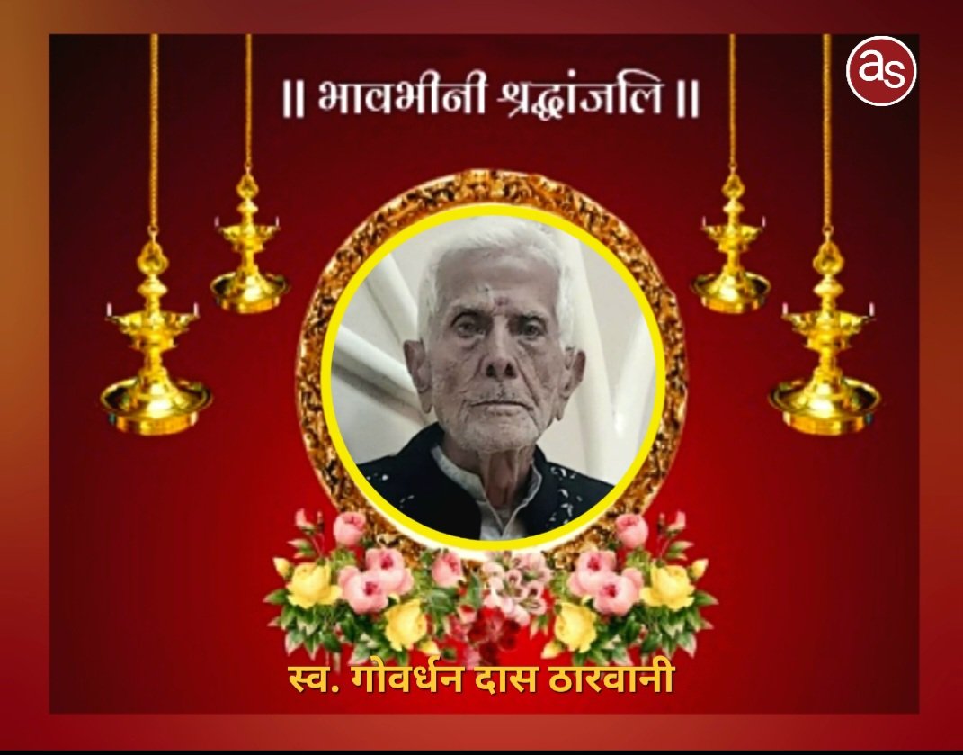 विधानसभा अध्यक्ष एवं सक्ती विधायक डॉ चरणदास महंत ने गोवर्धन दास ठारवानी के निधन पर शोकव्यक्त किया .. Kshiti Technologies विधानसभा अध्यक्ष एवं सक्ती विधायक डॉ चरणदास महंत ने गोवर्धन दास ठारवानी के निधन पर शोकव्यक्त किया .. Kshiti Technologies