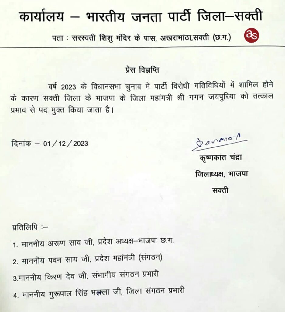 सक्ती जिले के भाजपा जिला महामंत्री गगन जयपुरिया के खिलाफ बड़ी कार्रवाई .. Kshiti Technologies सक्ती जिले के भाजपा जिला महामंत्री गगन जयपुरिया के खिलाफ बड़ी कार्रवाई .. Kshiti Technologies