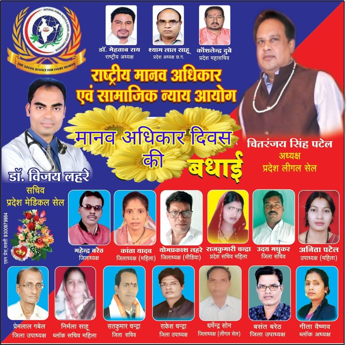 राष्ट्रीय मानव अधिकार एवं सामाजिक न्याय आयोग 10 नवंबर को मनाएगा मानव अधिकार दिवस Kshiti Technologies राष्ट्रीय मानव अधिकार एवं सामाजिक न्याय आयोग 10 नवंबर को मनाएगा मानव अधिकार दिवस Kshiti Technologies