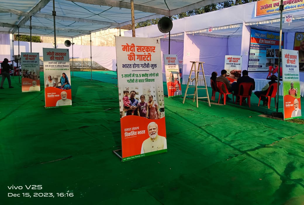 पीएम नरेंद्र मोदी 16 को हरी झंडी दिखाकर करेंगे विकसित भारत संकल्प यात्रा का शुभारंभ .. Kshiti Technologies पीएम नरेंद्र मोदी 16 को हरी झंडी दिखाकर करेंगे विकसित भारत संकल्प यात्रा का शुभारंभ .. Kshiti Technologies