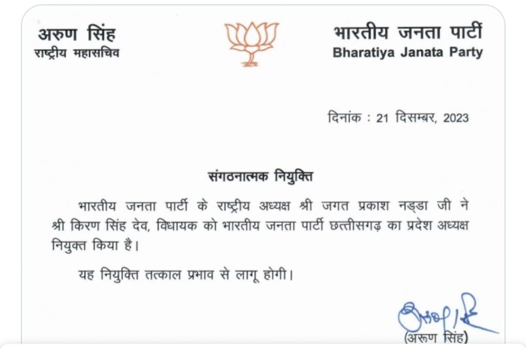 विधायक किरण देव सिंह प्रदेश भा ज पा अध्यक्ष बनाए गए .. Kshiti Technologies विधायक किरण देव सिंह प्रदेश भा ज पा अध्यक्ष बनाए गए .. Kshiti Technologies