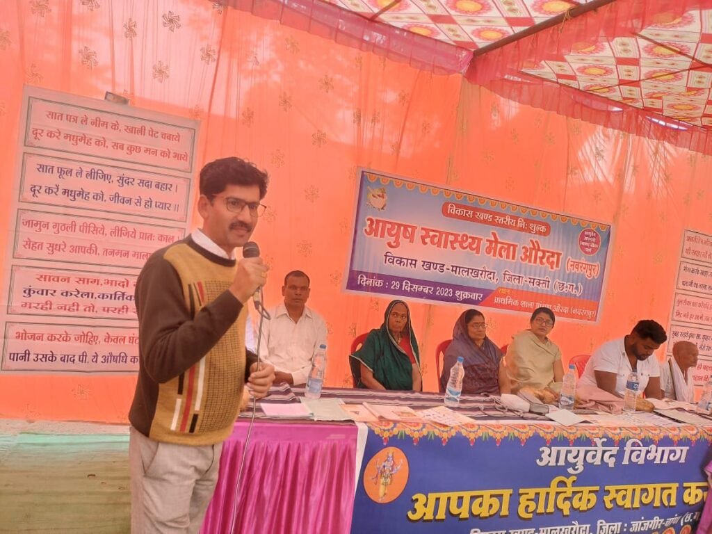 जनपद सदस्य गीतादेवी गबेल के आतित्थ्य में ग्राम पंचायत औरदा मे विकासखंड स्तरीय एकदिवसीय निशुल्क आयुष स्वास्थ्य मेला का हुआ आयोजन .. Kshiti Technologies जनपद सदस्य गीतादेवी गबेल के आतित्थ्य में ग्राम पंचायत औरदा मे विकासखंड स्तरीय एकदिवसीय निशुल्क आयुष स्वास्थ्य मेला का हुआ आयोजन .. Kshiti Technologies