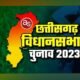 विधानसभा चुनाव 2023 में शामिल सभी अभ्यर्थियों का लेखा समाधान बैठक 29 दिसंबर को कलेक्टोरेट सभाकक्ष मे आयोजित .. Kshiti Technologies