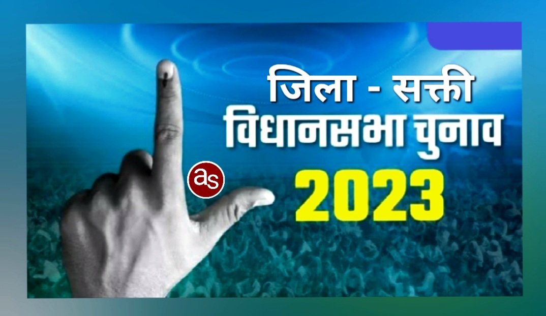 बड़ी खबर : सक्ती विधानसभा क्षेत्र क्रमांक 35 के पांचवें चरण की गणना के बाद रुझान ईस प्रकार है .. Kshiti Technologies बड़ी खबर : सक्ती विधानसभा क्षेत्र क्रमांक 35 के पांचवें चरण की गणना के बाद रुझान ईस प्रकार है .. Kshiti Technologies