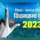 सारंगढ़ और बिलाईगढ़ विधानसभा के शुरू से अब तक की संक्षिप्त जानकारी .. Kshiti Technologies