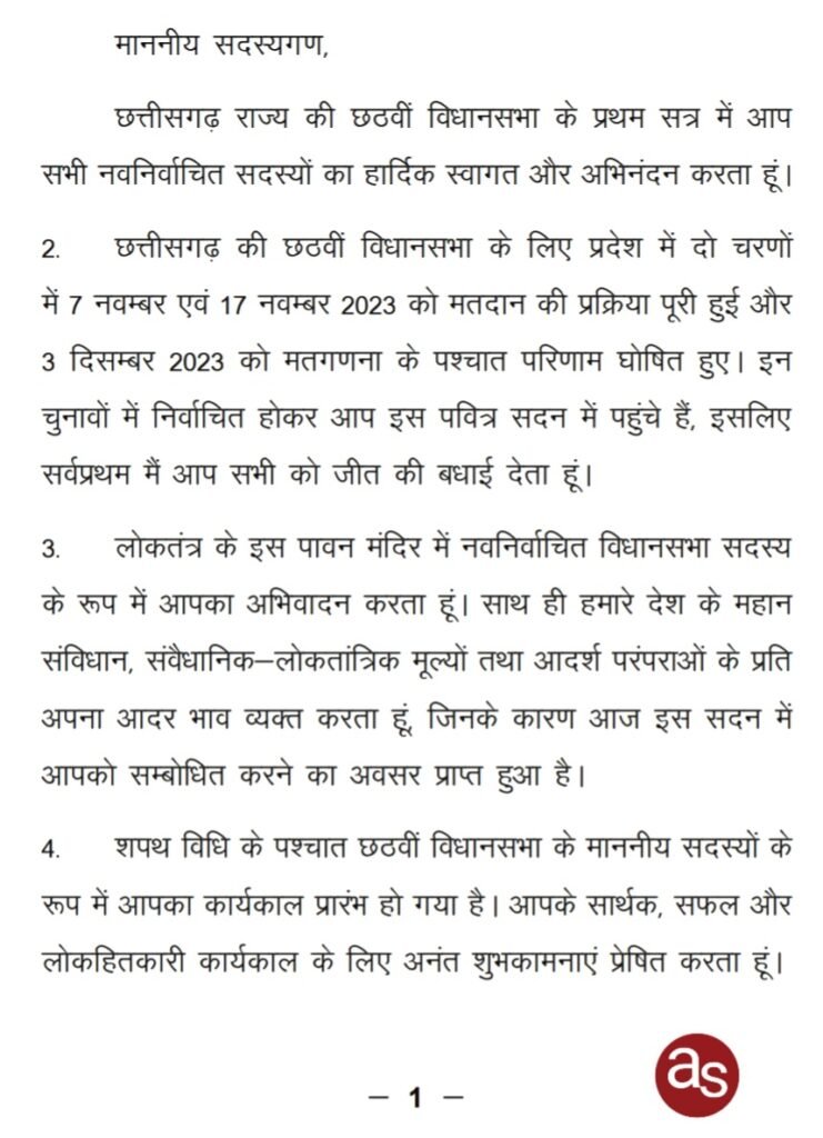 राज्यपाल हरिचंदन ने छत्तीसगढ की 6 वीं विधानसभा के प्रथम सत्र को संबोधित किया .. Kshiti Technologies राज्यपाल हरिचंदन ने छत्तीसगढ की 6 वीं विधानसभा के प्रथम सत्र को संबोधित किया .. Kshiti Technologies