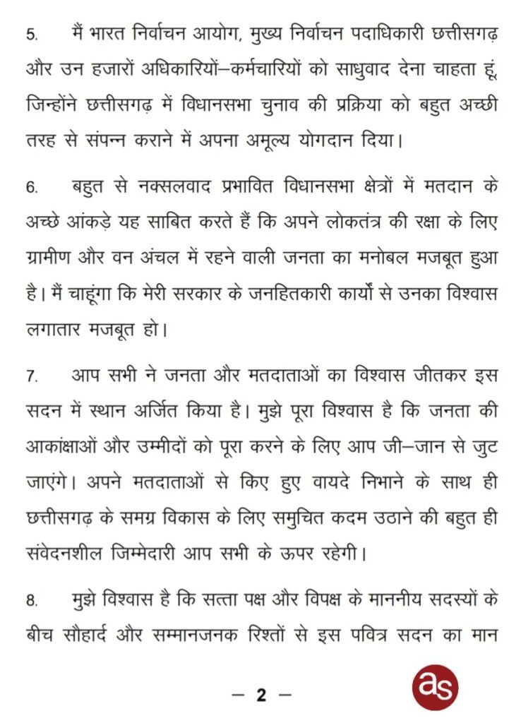 राज्यपाल हरिचंदन ने छत्तीसगढ की 6 वीं विधानसभा के प्रथम सत्र को संबोधित किया .. Kshiti Technologies राज्यपाल हरिचंदन ने छत्तीसगढ की 6 वीं विधानसभा के प्रथम सत्र को संबोधित किया .. Kshiti Technologies