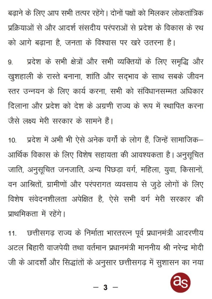 राज्यपाल हरिचंदन ने छत्तीसगढ की 6 वीं विधानसभा के प्रथम सत्र को संबोधित किया .. Kshiti Technologies राज्यपाल हरिचंदन ने छत्तीसगढ की 6 वीं विधानसभा के प्रथम सत्र को संबोधित किया .. Kshiti Technologies