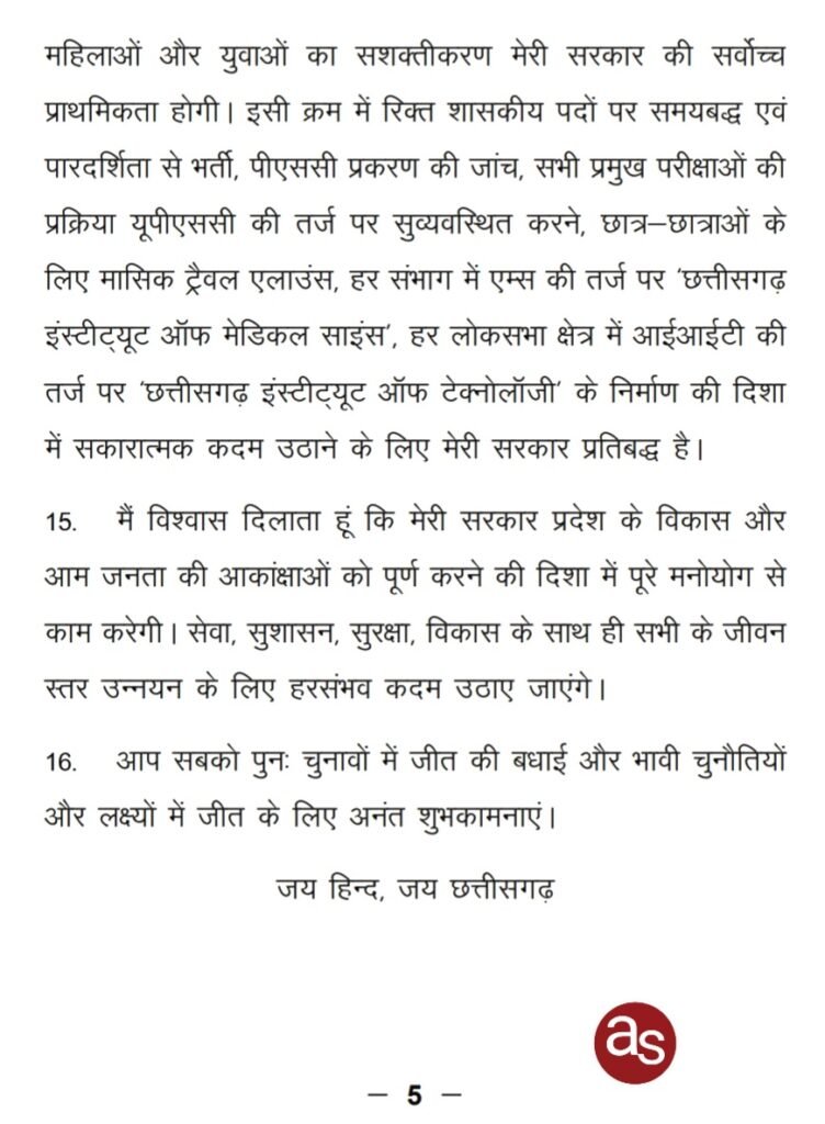 राज्यपाल हरिचंदन ने छत्तीसगढ की 6 वीं विधानसभा के प्रथम सत्र को संबोधित किया .. Kshiti Technologies राज्यपाल हरिचंदन ने छत्तीसगढ की 6 वीं विधानसभा के प्रथम सत्र को संबोधित किया .. Kshiti Technologies