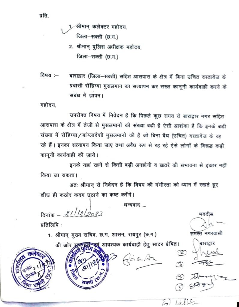 बाराद्वार में रोहिंग्या मुसलमानों के अवैध रूप से रहने पर जांच की मांग-जिलाधिकारियों को सौपा ज्ञापन .. Kshiti Technologies बाराद्वार में रोहिंग्या मुसलमानों के अवैध रूप से रहने पर जांच की मांग-जिलाधिकारियों को सौपा ज्ञापन .. Kshiti Technologies