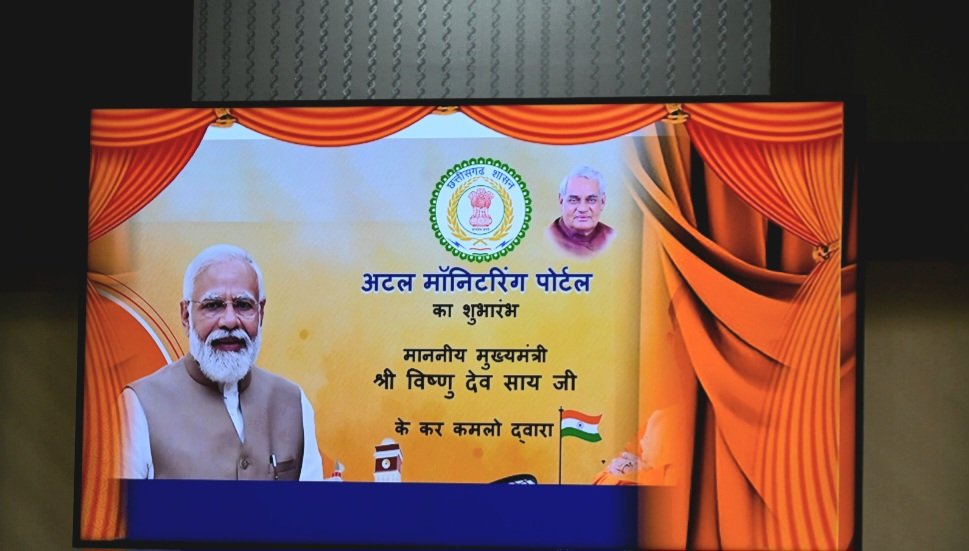 अटल मॉनिटरिंग पोर्टल से सीधे होगी योजनाओं की मॉनिटरिंग .. Kshiti Technologies अटल मॉनिटरिंग पोर्टल से सीधे होगी योजनाओं की मॉनिटरिंग .. Kshiti Technologies