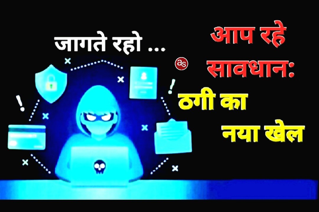 सावधान: खरसिया के ठाकुरदिया गांव का साइबर ठग क्षेत्र में मचा रहा उत्पात .. Kshiti Technologies सावधान: खरसिया के ठाकुरदिया गांव का साइबर ठग क्षेत्र में मचा रहा उत्पात .. Kshiti Technologies