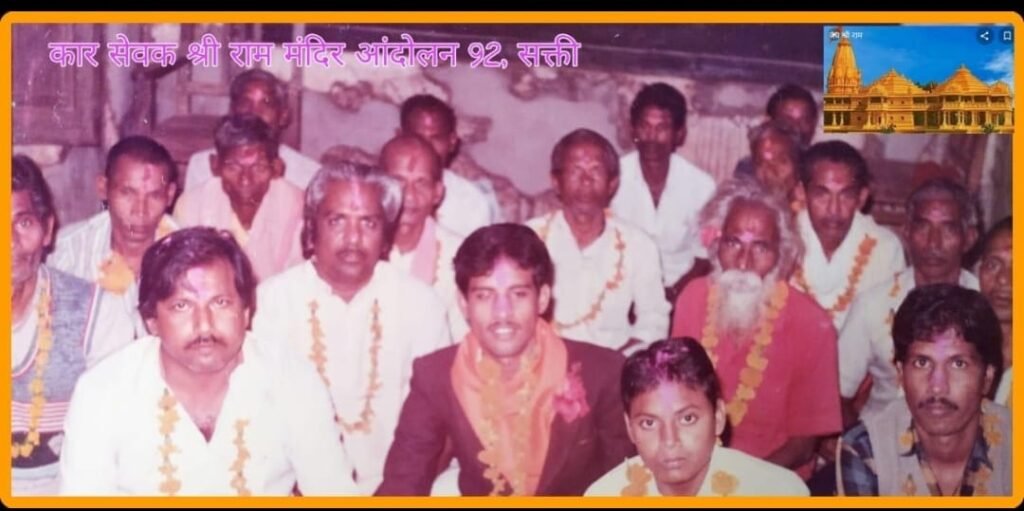 राम लला प्राण प्रतिष्ठा उत्सव की बेला पर राम मंदिर पर एक जीवंत आलेख… एक कारसेवक की जुबानी .. Kshiti Technologies राम लला प्राण प्रतिष्ठा उत्सव की बेला पर राम मंदिर पर एक जीवंत आलेख… एक कारसेवक की जुबानी .. Kshiti Technologies