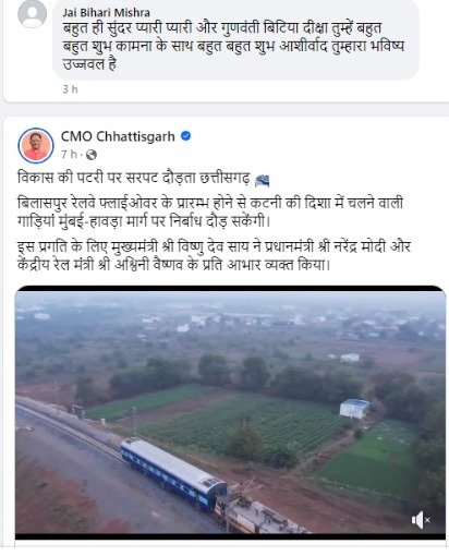 विकास की पटरी पर सरपट दौड़ता छत्तीसगढ़: मुख्यमंत्री साय .. Kshiti Technologies विकास की पटरी पर सरपट दौड़ता छत्तीसगढ़: मुख्यमंत्री साय .. Kshiti Technologies