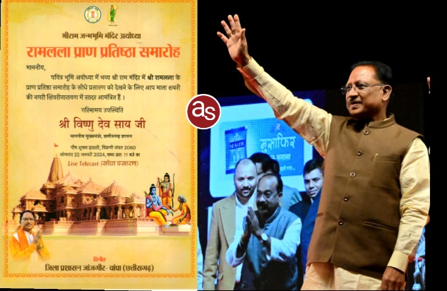 अयोध्या में श्री रामलला प्राण प्रतिष्ठा के अवसर पर शिवरीनारायण में होने वाले कार्यक्रम में मुख्यमंत्री होंगे शामिल .. Kshiti Technologies अयोध्या में श्री रामलला प्राण प्रतिष्ठा के अवसर पर शिवरीनारायण में होने वाले कार्यक्रम में मुख्यमंत्री होंगे शामिल .. Kshiti Technologies
