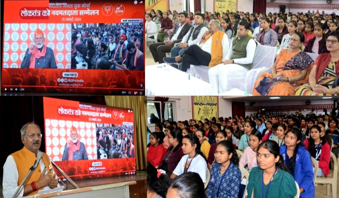 प्रधानमंत्री नरेंद्र मोदी ने ‘नमो नवमतदाता सम्मेलन’ में वर्चुअल माध्यम के जरिए युवाओं को किया संबोधित .. Kshiti Technologies प्रधानमंत्री नरेंद्र मोदी ने ‘नमो नवमतदाता सम्मेलन’ में वर्चुअल माध्यम के जरिए युवाओं को किया संबोधित .. Kshiti Technologies