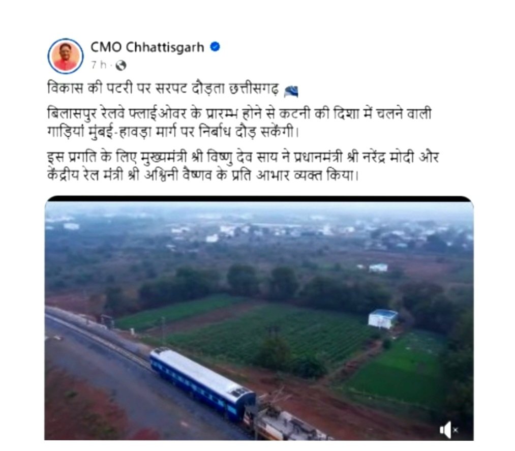 विकास की पटरी पर सरपट दौड़ता छत्तीसगढ़: मुख्यमंत्री साय .. Kshiti Technologies विकास की पटरी पर सरपट दौड़ता छत्तीसगढ़: मुख्यमंत्री साय .. Kshiti Technologies