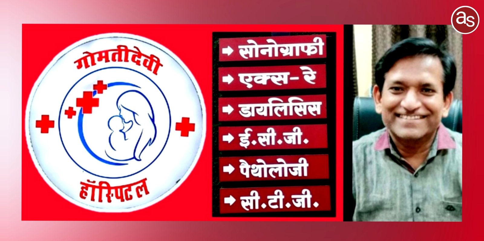 गोमती देवी हॉस्पिटल के डायरेक्टर एवं स्त्री रोग विशेषज्ञ डॉ संजय अग्रवाल के चिकित्सा उपचार से हरावती की गोद में गूंजी किलकारी .. Kshiti Technologies गोमती देवी हॉस्पिटल के डायरेक्टर एवं स्त्री रोग विशेषज्ञ डॉ संजय अग्रवाल के चिकित्सा उपचार से हरावती की गोद में गूंजी किलकारी .. Kshiti Technologies