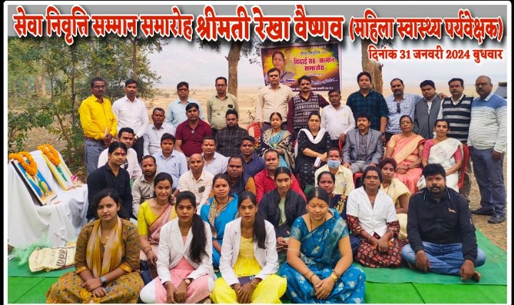महिला स्वास्थ्य पर्यवेक्षक रेखा वैष्णव को सेवा निवृत्ति होने पर दी गई विदाई .. Kshiti Technologies महिला स्वास्थ्य पर्यवेक्षक रेखा वैष्णव को सेवा निवृत्ति होने पर दी गई विदाई .. Kshiti Technologies