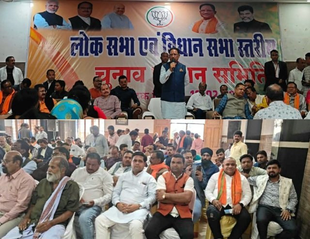 मुख्यमंत्री साय ने ली लोकसभा चुनाव प्रबंधन समिति की बैठक .. Kshiti Technologies मुख्यमंत्री साय ने ली लोकसभा चुनाव प्रबंधन समिति की बैठक .. Kshiti Technologies