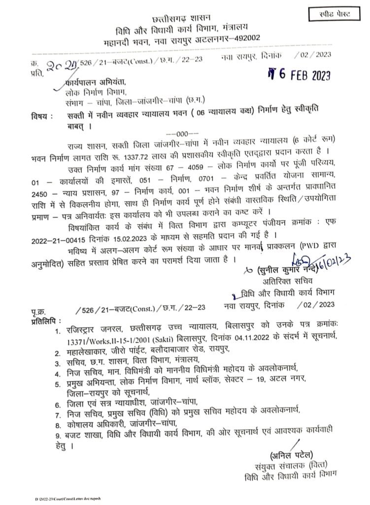 नवीन जिला सक्ती के न्यायालय भवन का वर्चुअल शिलान्यास एवं भूमिपूजन करेंगे मुख्य न्याधिपति रमेश सिन्हा .. Kshiti Technologies नवीन जिला सक्ती के न्यायालय भवन का वर्चुअल शिलान्यास एवं भूमिपूजन करेंगे मुख्य न्याधिपति रमेश सिन्हा .. Kshiti Technologies