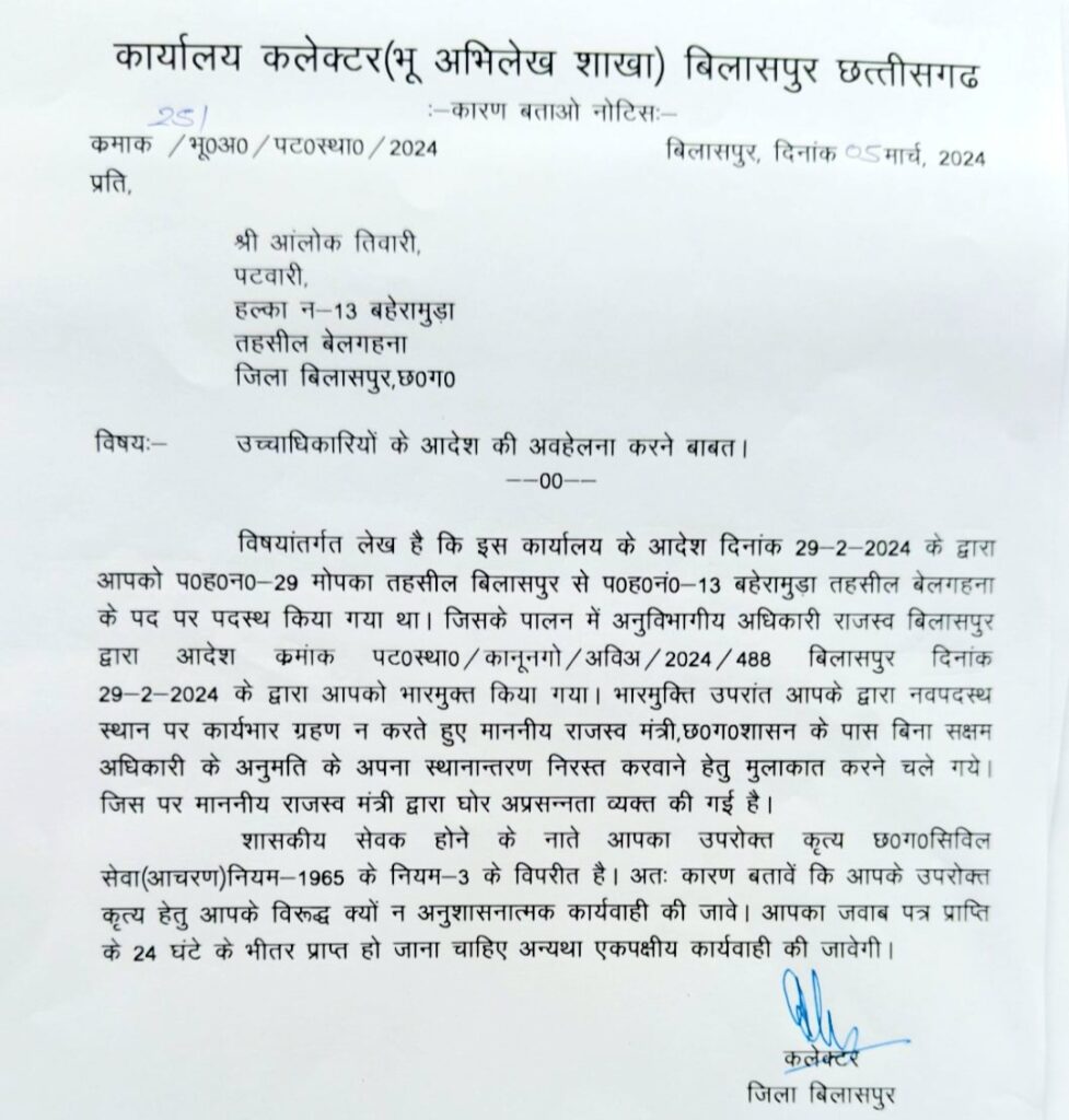 बड़ी खबर: अपने तबादले को लेकर बहार नहीं करने की गुहार लगाने राजस्व मंत्री से सीधे मिलने रायपुर पहुंचा पटवारी .. Kshiti Technologies बड़ी खबर: अपने तबादले को लेकर बहार नहीं करने की गुहार लगाने राजस्व मंत्री से सीधे मिलने रायपुर पहुंचा पटवारी .. Kshiti Technologies