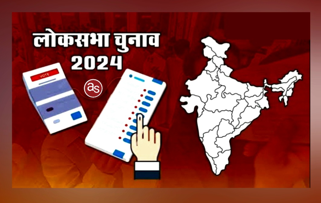 लोकसभा निर्वाचन - 2024 Kshiti Technologies लोकसभा निर्वाचन - 2024 Kshiti Technologies