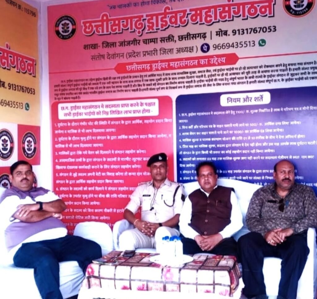छत्तीसगढ़ ड्राइवर महासंगठन के जिला कार्यालय के शुभारंभ पर ड्राइवरों का निःशुल्क स्वास्थय एवं नेत्र परीक्षण का हुआ आयोजन Kshiti Technologies छत्तीसगढ़ ड्राइवर महासंगठन के जिला कार्यालय के शुभारंभ पर ड्राइवरों का निःशुल्क स्वास्थय एवं नेत्र परीक्षण का हुआ आयोजन Kshiti Technologies
