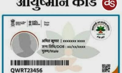 आयुष्मान योजना अंतर्गत पंजीकृत शासकीय एवं निजी अस्पतालो में मिल रही है निःशुल्क उपचार की सुविधा .. Kshiti Technologies