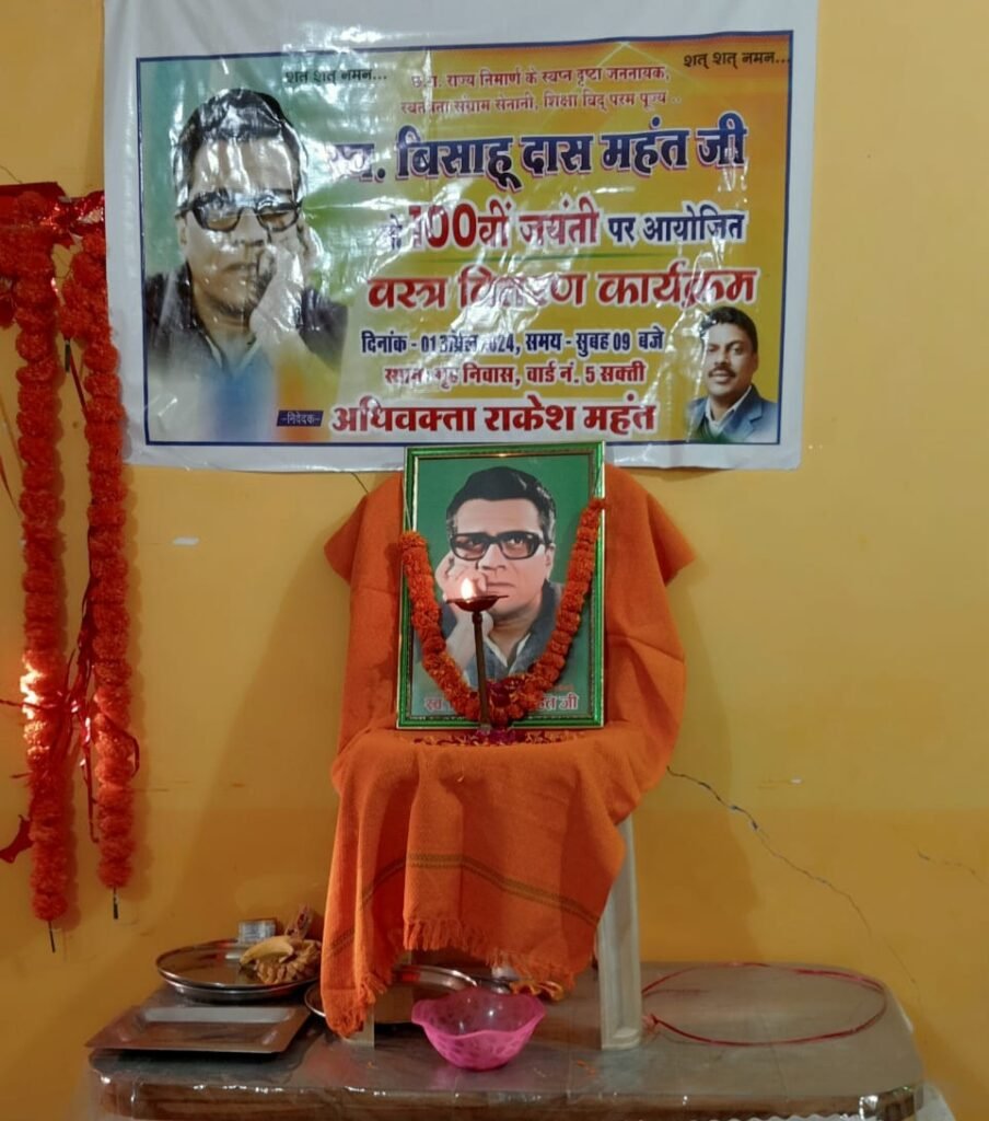 स्व. बिसाहू दास महंत जी सच्चे जनसेवक थे - अधिवक्ता राकेश महंत .. Kshiti Technologies स्व. बिसाहू दास महंत जी सच्चे जनसेवक थे - अधिवक्ता राकेश महंत .. Kshiti Technologies