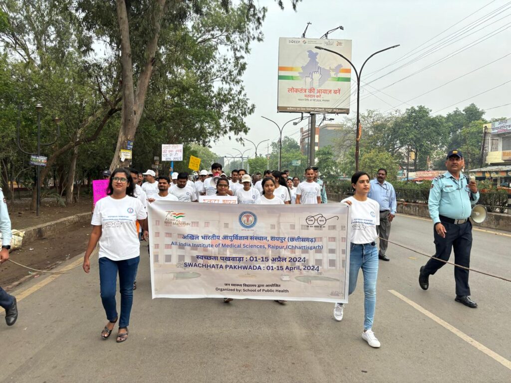 स्वच्छता पखवाड़े के दौरान स्कूल ऑफ पब्लिक हेल्थ, एम्स रायपुर ने वॉकथॉन का किया आयोजन .. Kshiti Technologies स्वच्छता पखवाड़े के दौरान स्कूल ऑफ पब्लिक हेल्थ, एम्स रायपुर ने वॉकथॉन का किया आयोजन .. Kshiti Technologies